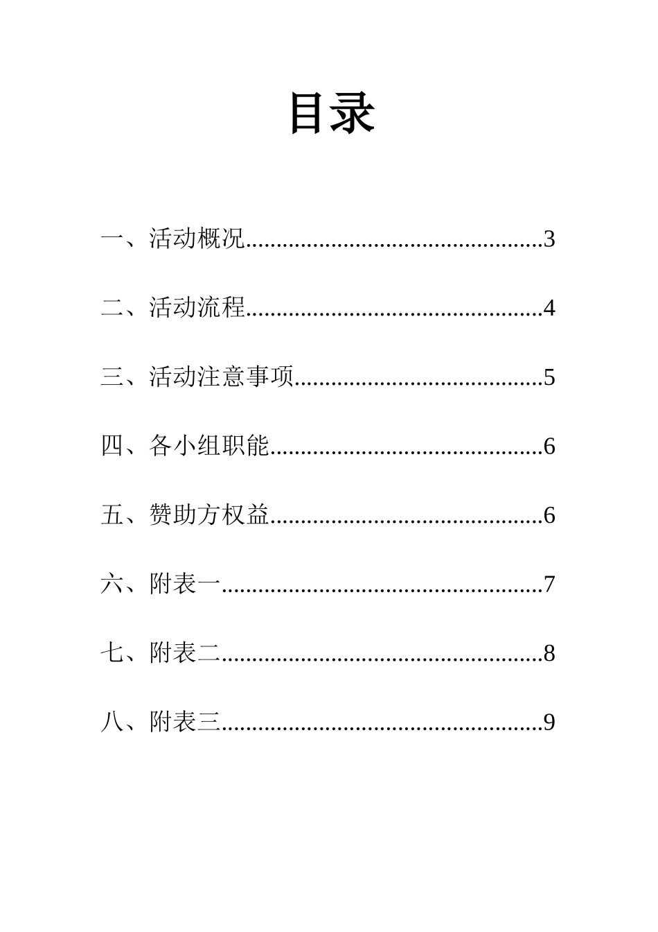 防灾科技学院社团联合会_第2页