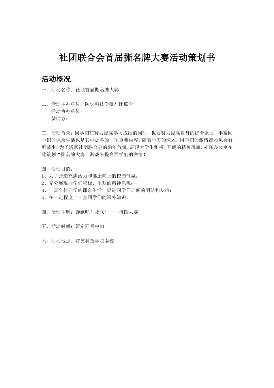 防灾科技学院社团联合会_第3页