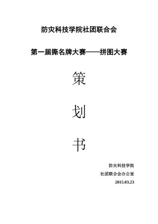 防灾科技学院社团联合会