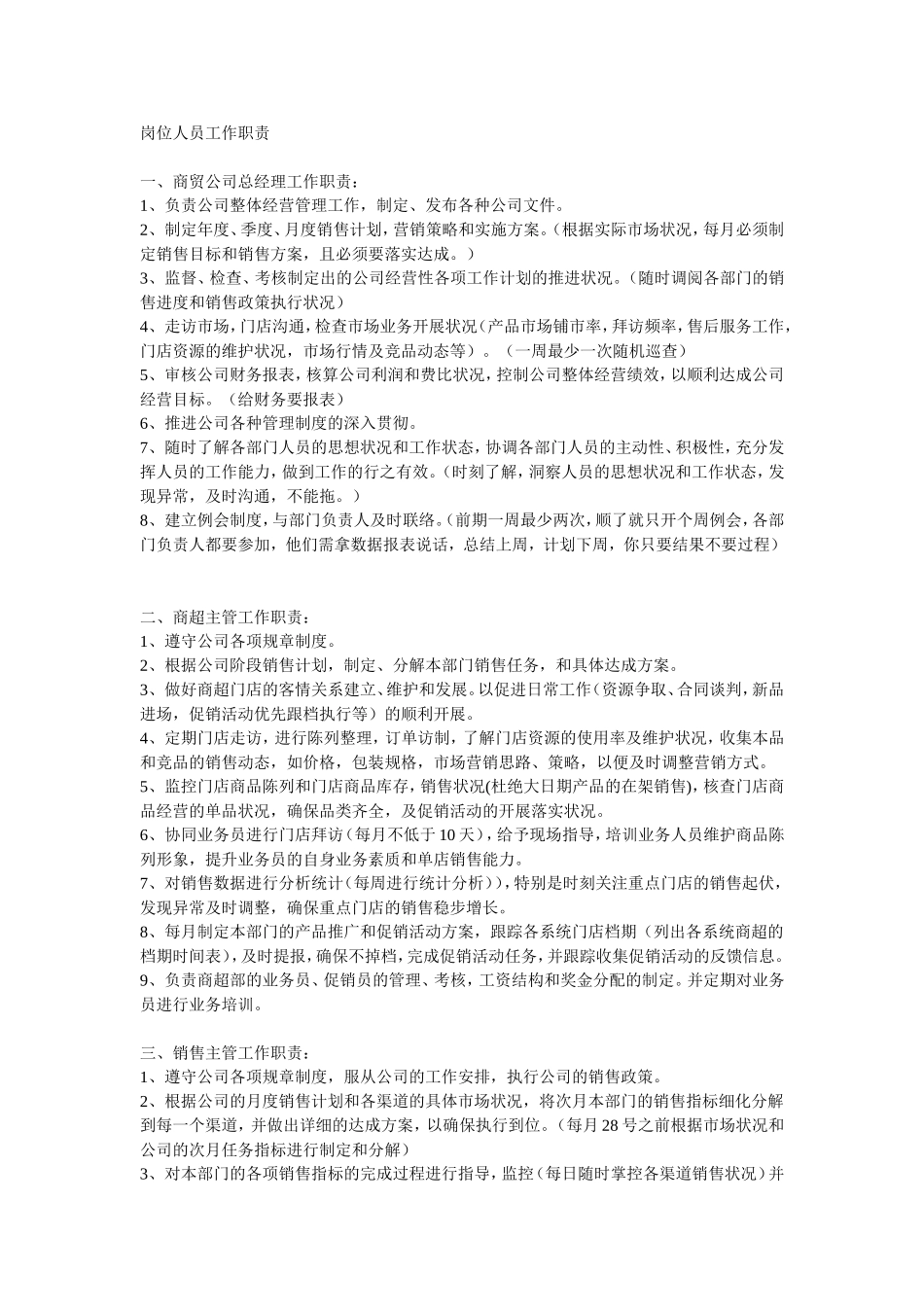 岗位人员工作职责_第1页