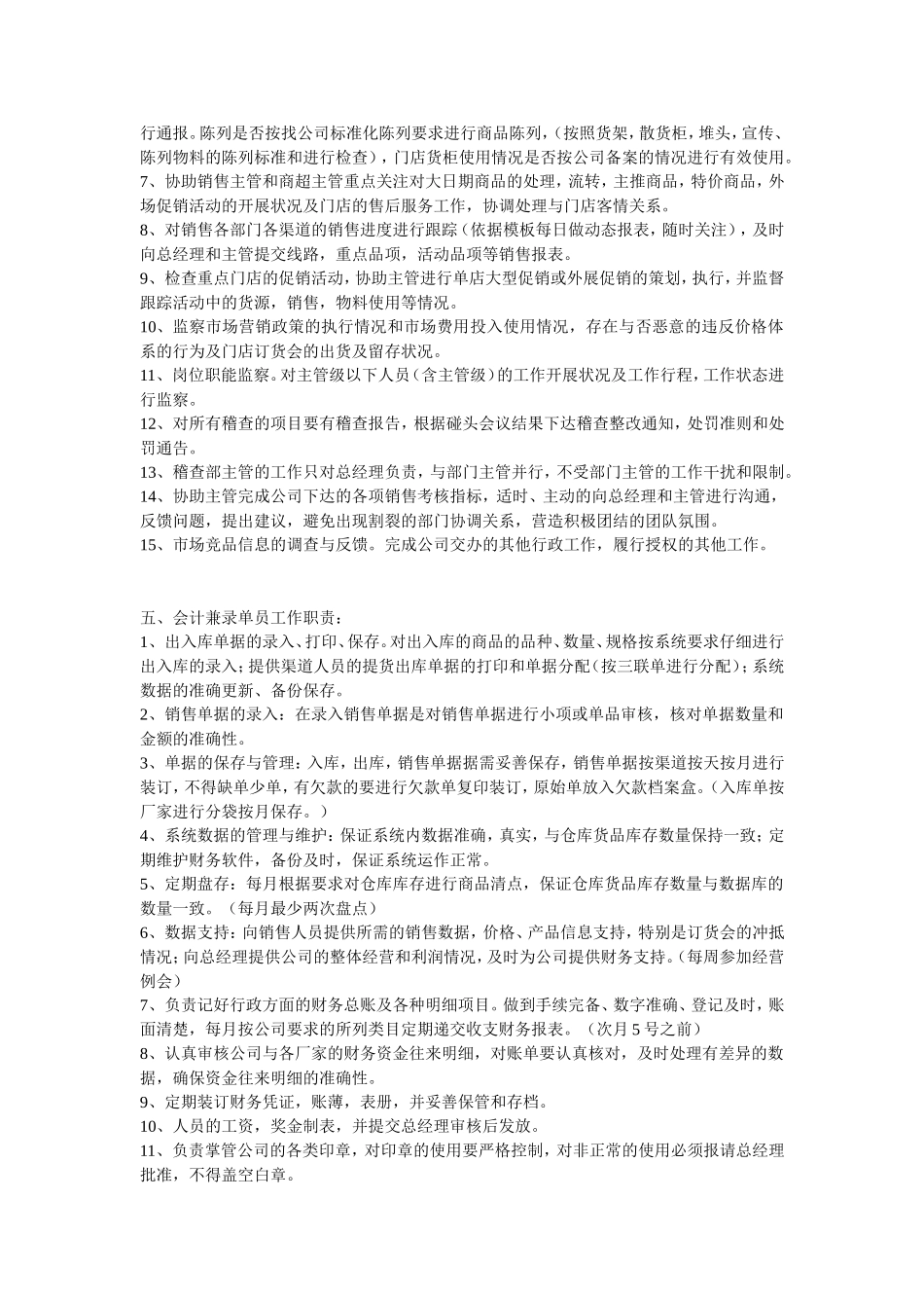 岗位人员工作职责_第3页