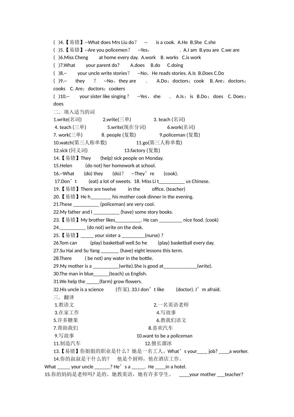 学顺教育五上英语Unit 5单元练习题（课后作业） _第2页