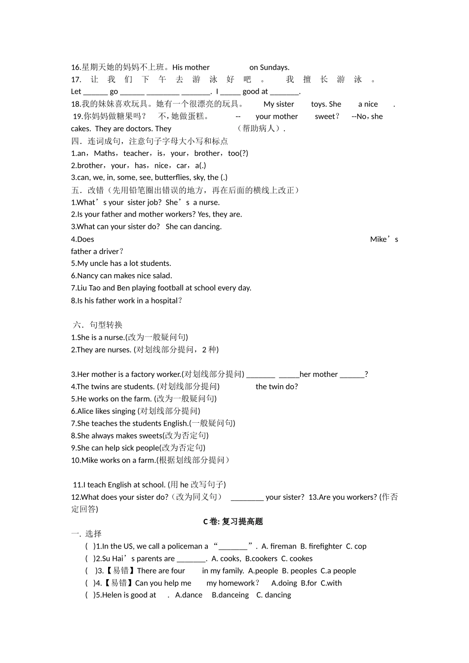学顺教育五上英语Unit 5单元练习题（课后作业） _第3页