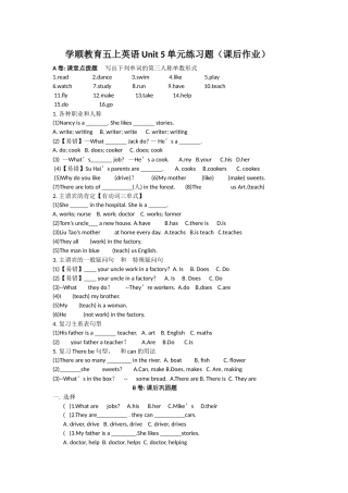 学顺教育五上英语Unit 5单元练习题（课后作业） 