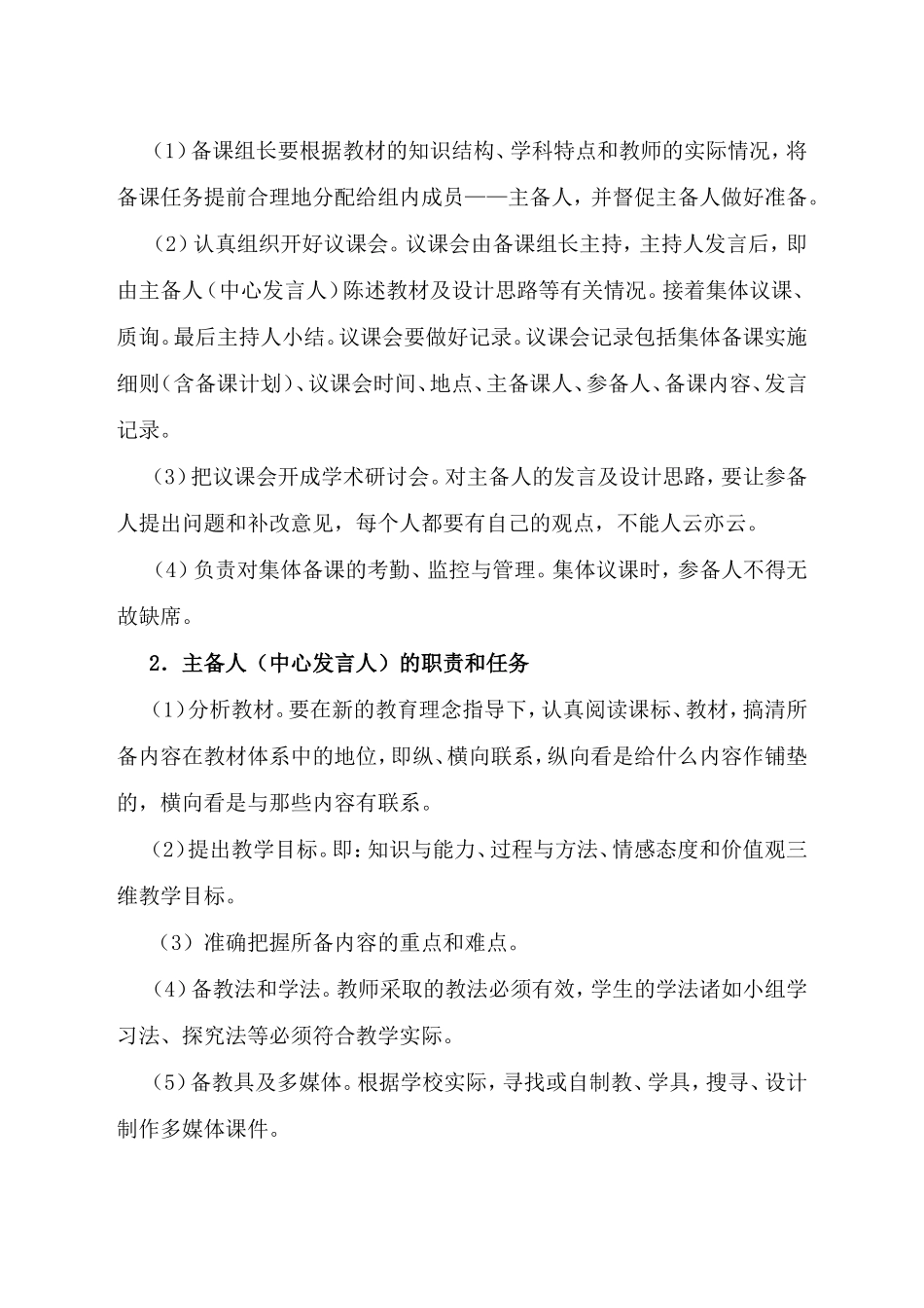 电市中学集体备课实施方案（试行）_第2页