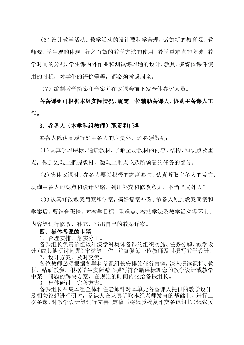 电市中学集体备课实施方案（试行）_第3页