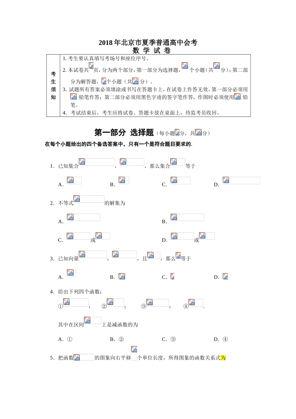 北京市夏季普通高中会考数学试卷_第1页