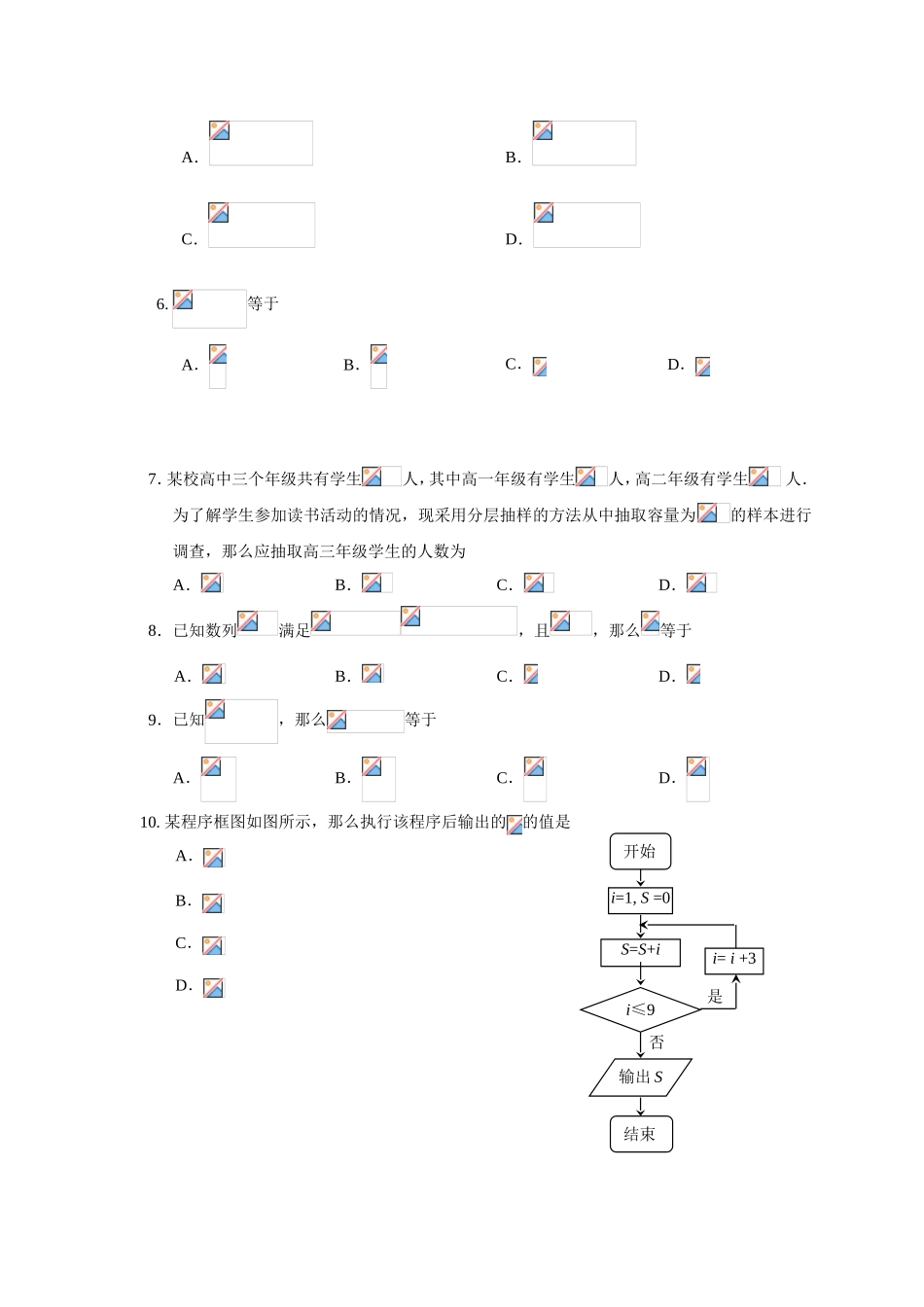 北京市夏季普通高中会考数学试卷_第2页