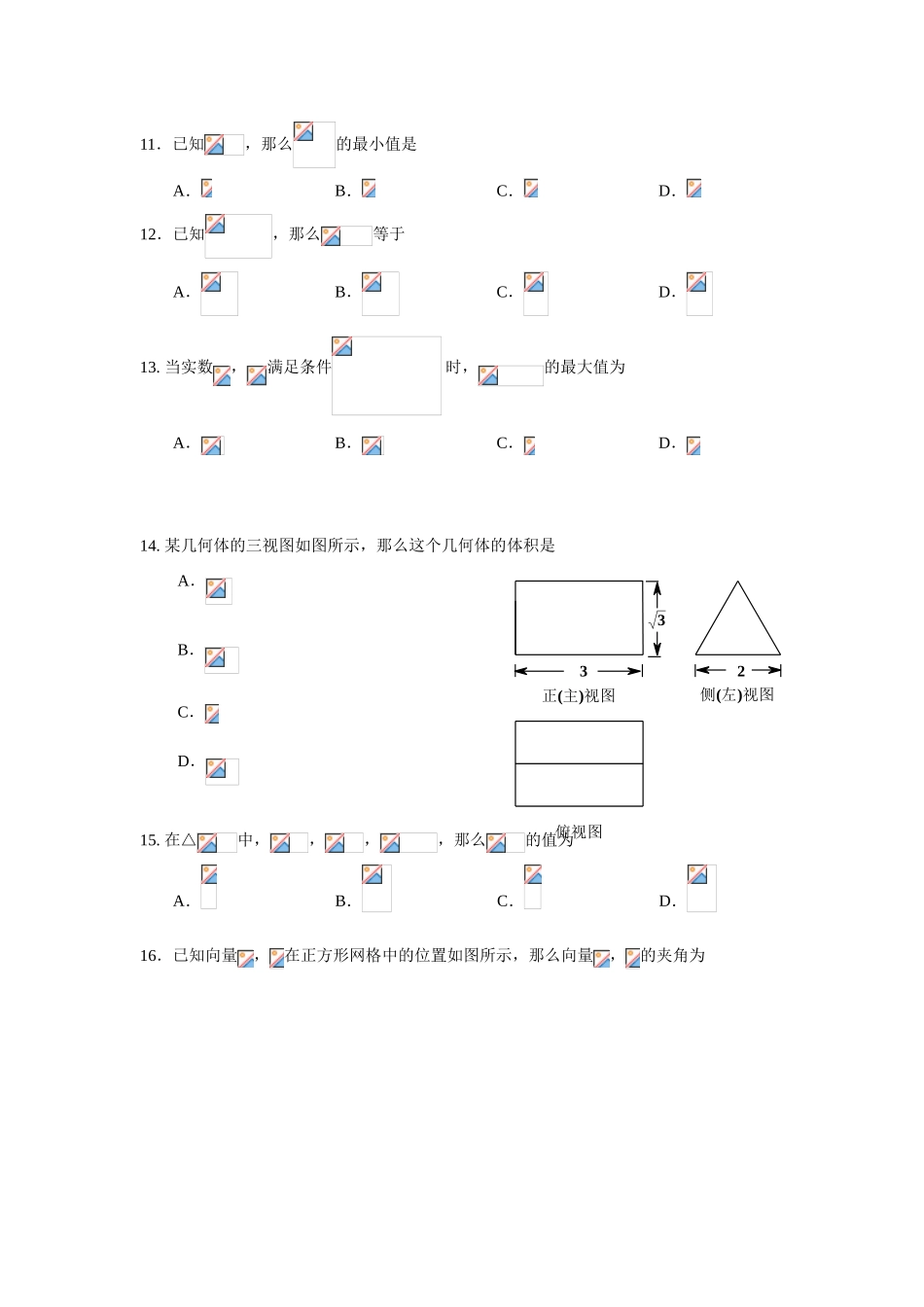 北京市夏季普通高中会考数学试卷_第3页