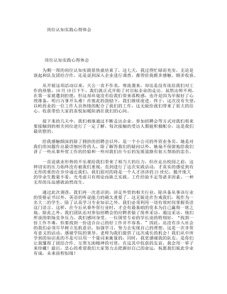 岗位认知实践心得体会