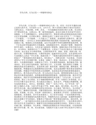 学为人师、行为示范－－师德师风体会
