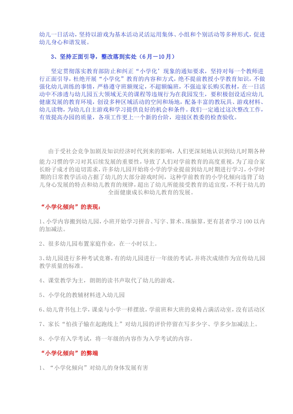 防止和纠正幼儿园小学化倾向_第2页