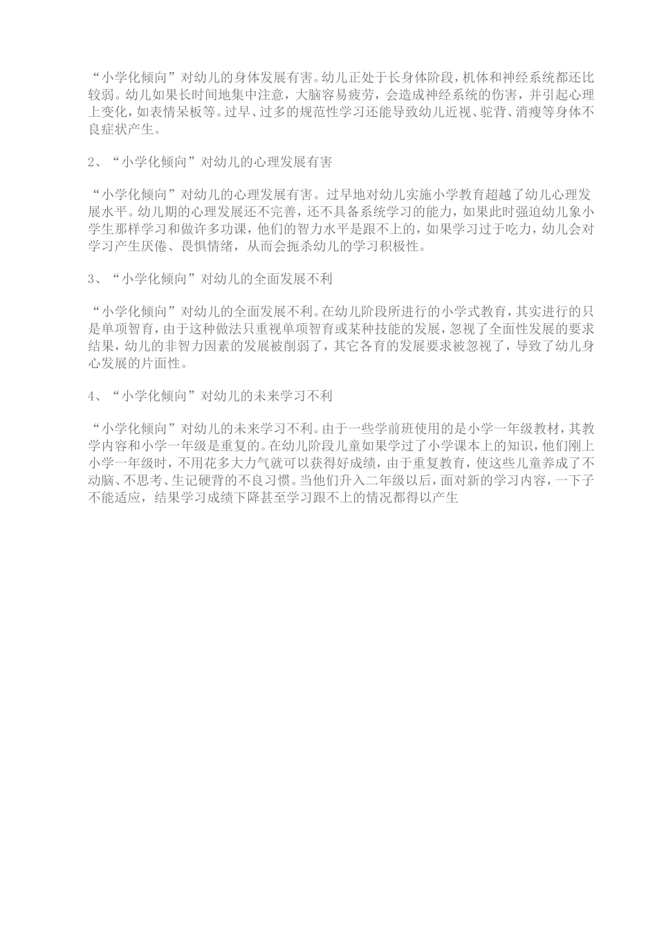 防止和纠正幼儿园小学化倾向_第3页