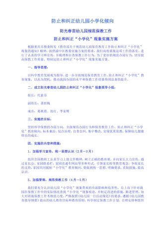 防止和纠正幼儿园小学化倾向