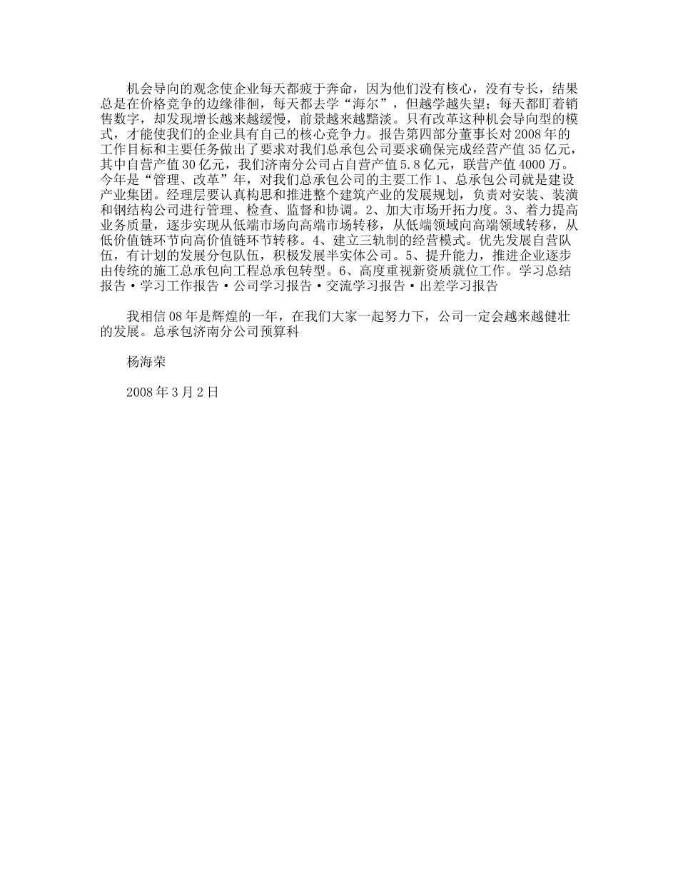 董事长报告学习心得_第2页