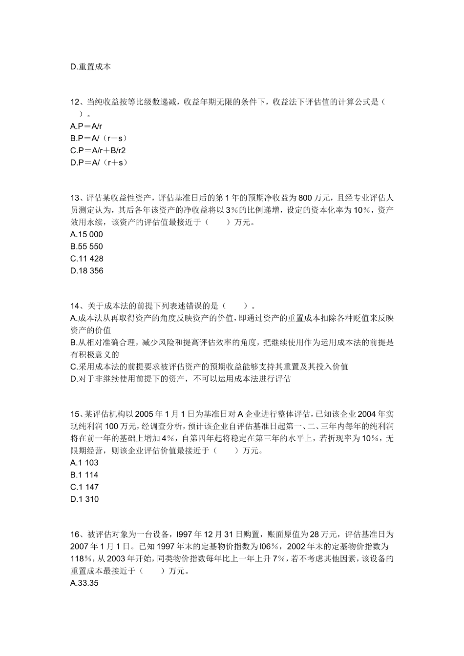 第三章 资产评估的基本方法_第3页