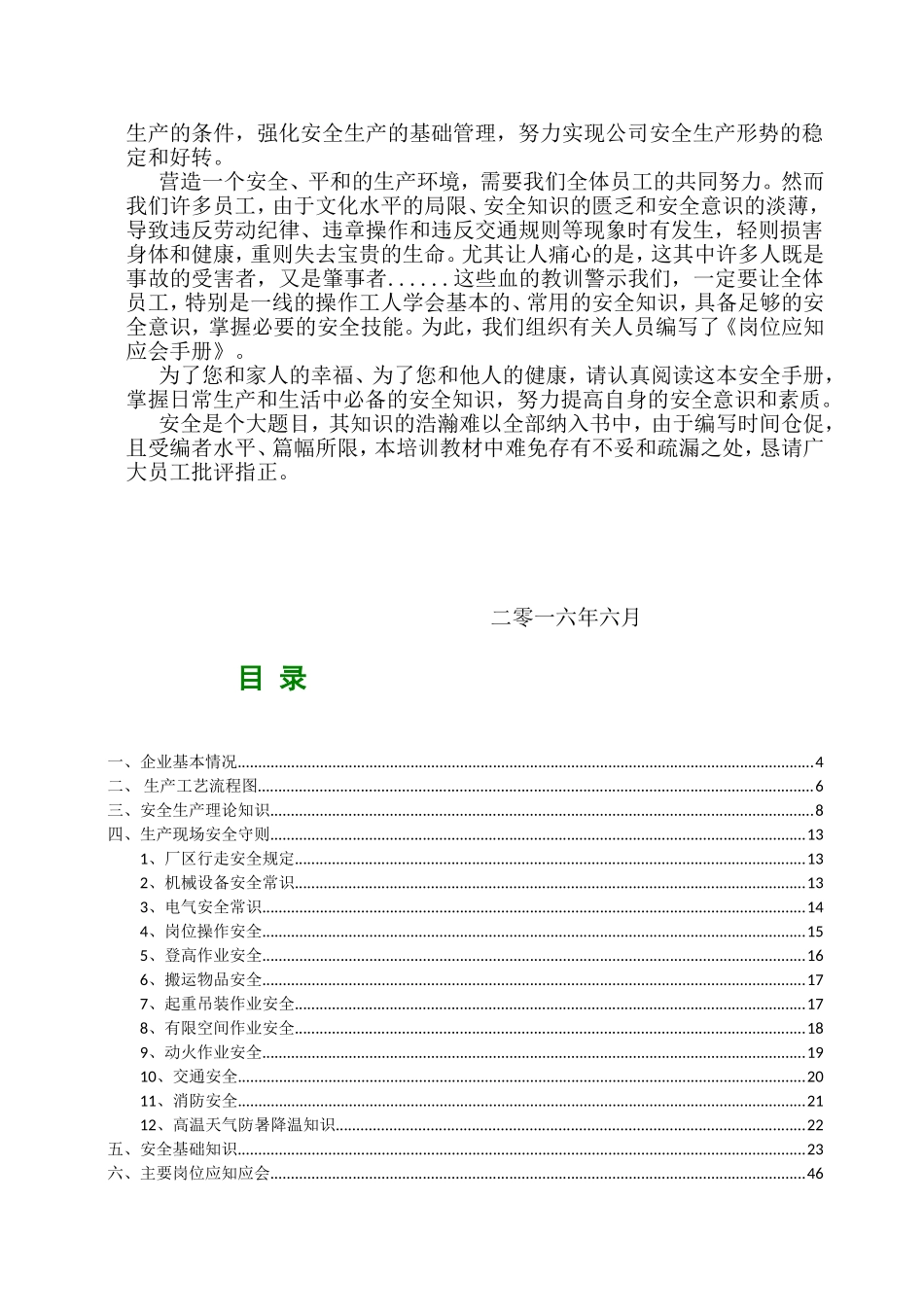 岗位应知应会手册_第2页