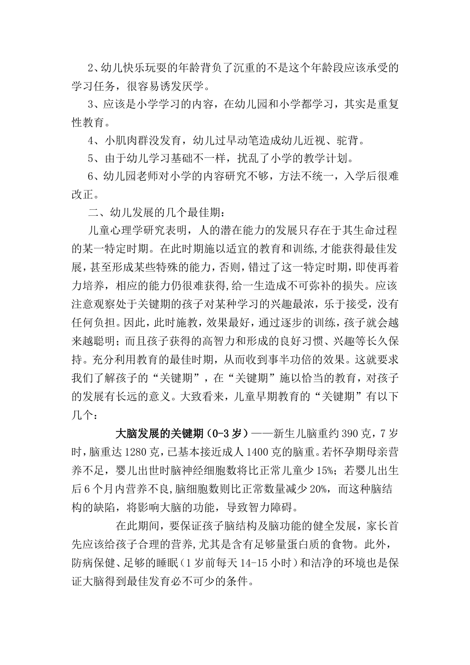 防止和纠正幼儿园小学化倾向专题讲座材料_第2页