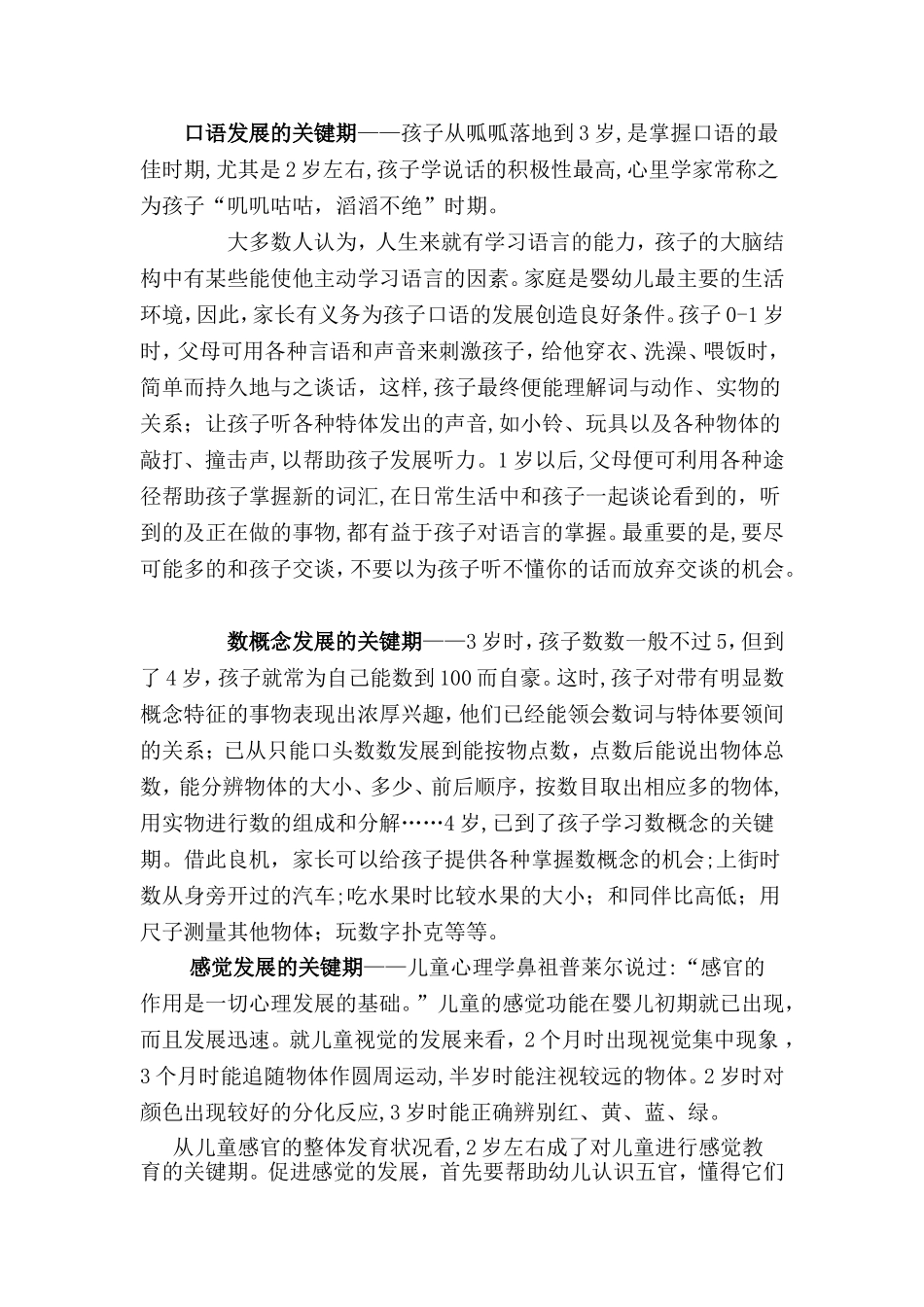 防止和纠正幼儿园小学化倾向专题讲座材料_第3页