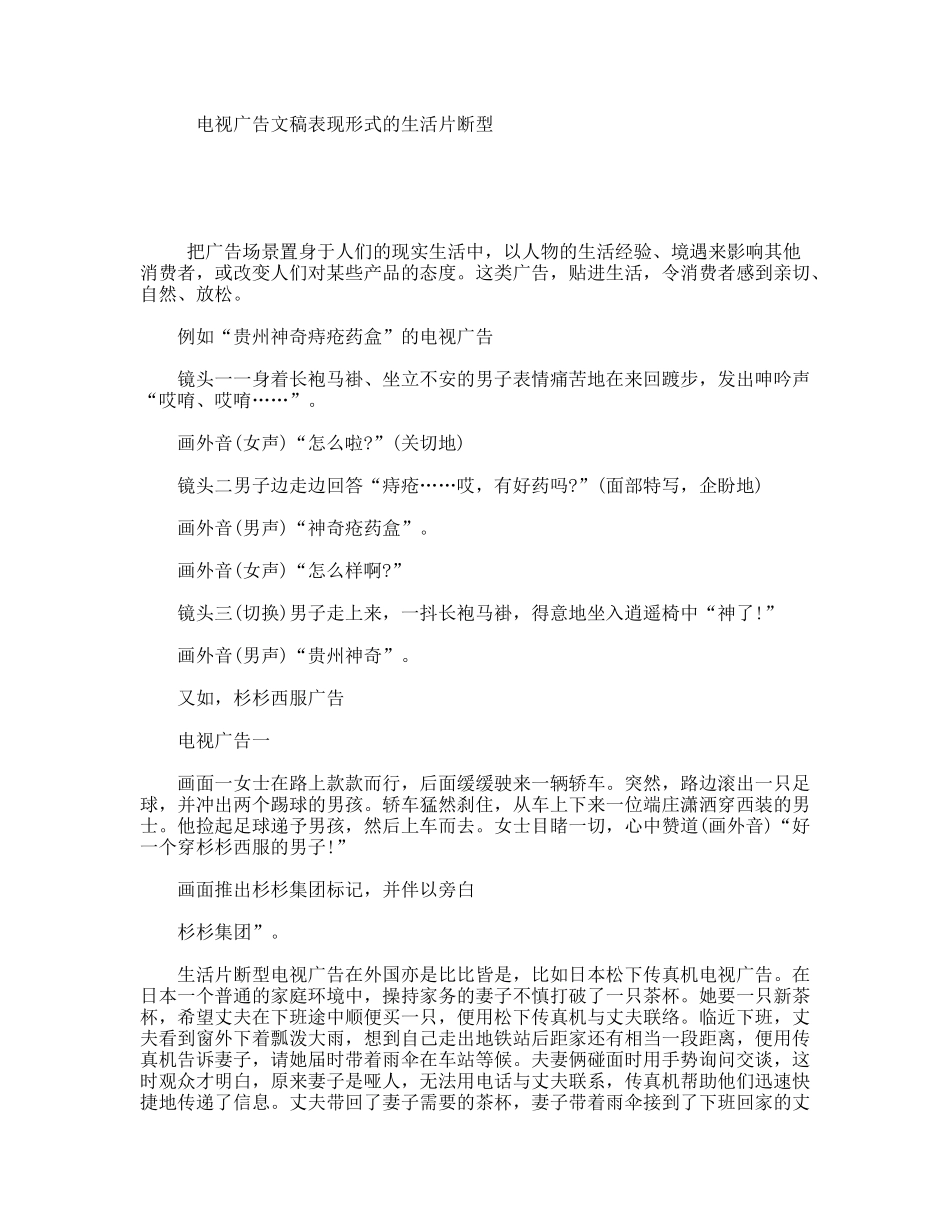 电视广告文稿表现形式的生活片断型_第1页