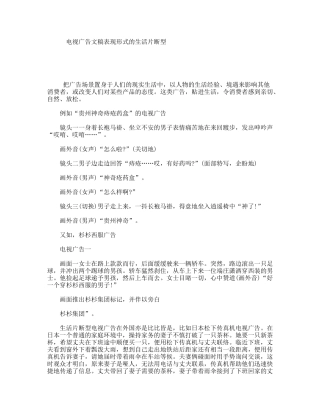 电视广告文稿表现形式的生活片断型