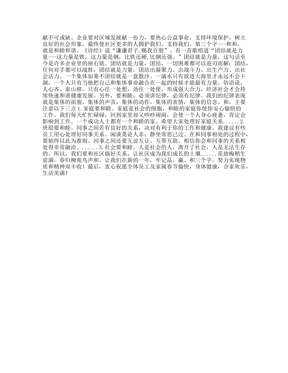 董事长年终发言稿_第2页