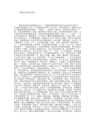 董事长年终发言稿