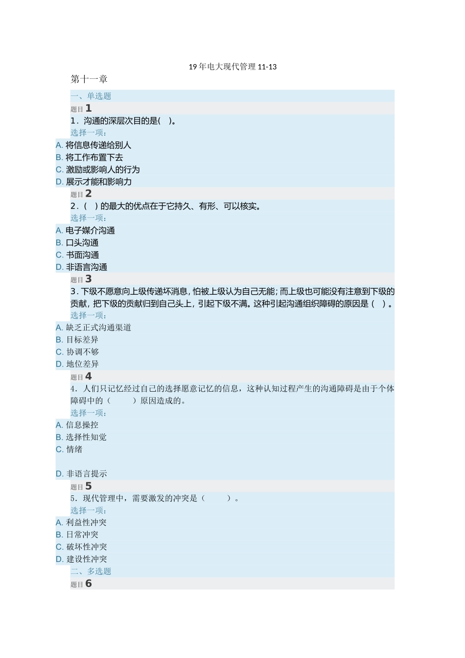 电大现代管理专业练习题_第1页