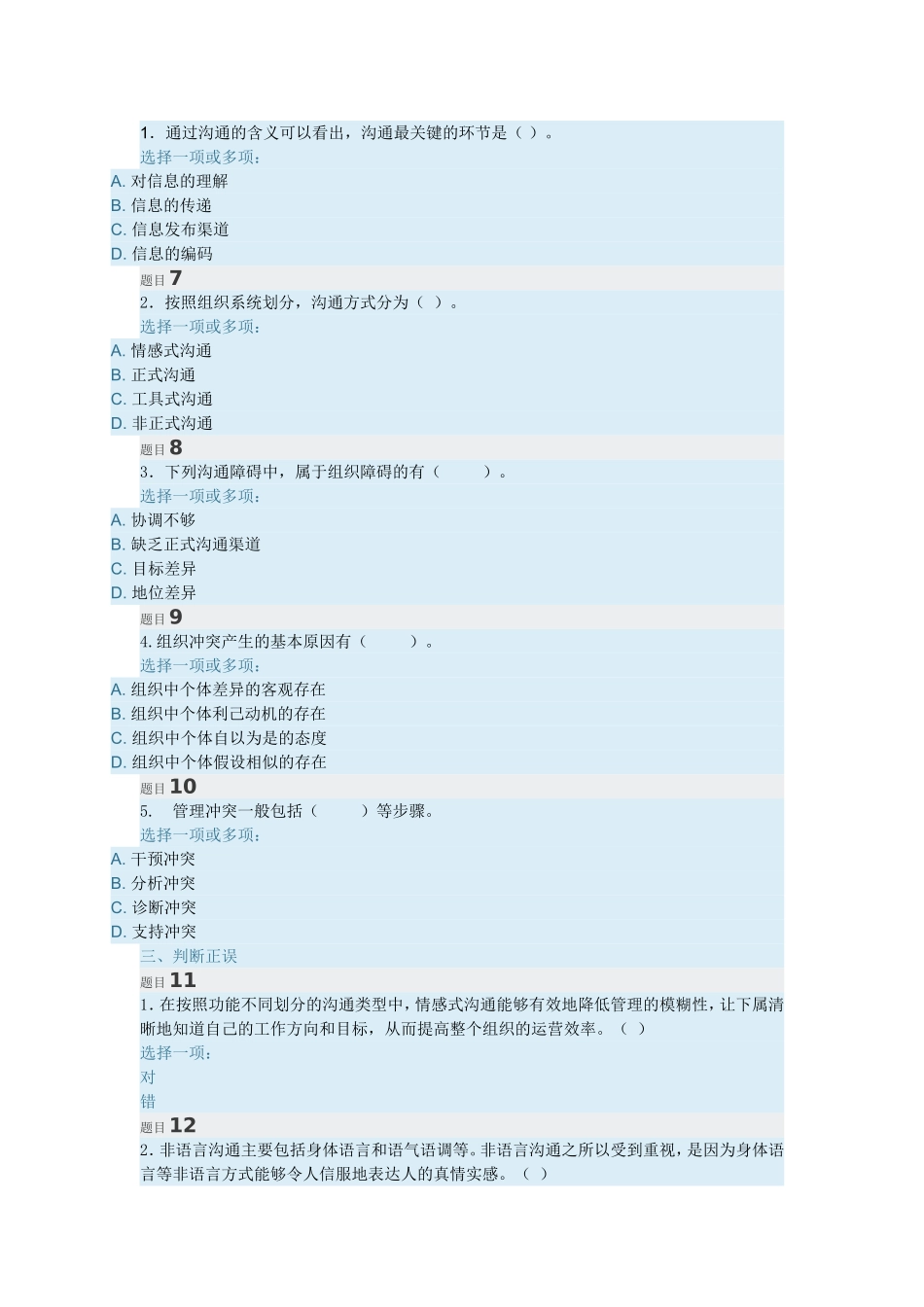 电大现代管理专业练习题_第2页