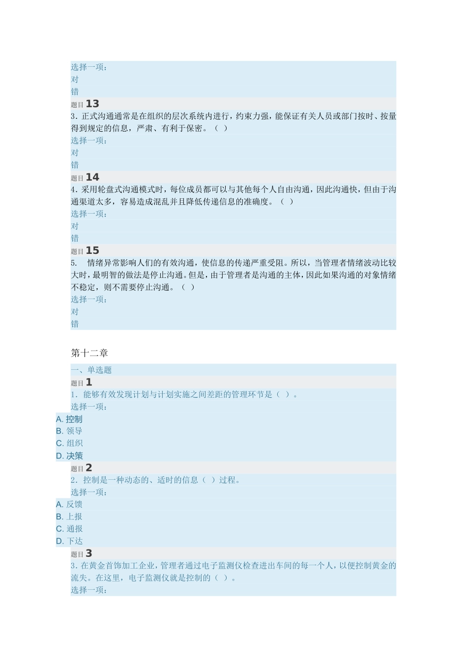 电大现代管理专业练习题_第3页