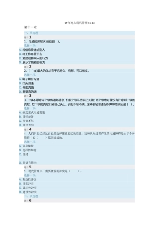 电大现代管理专业练习题
