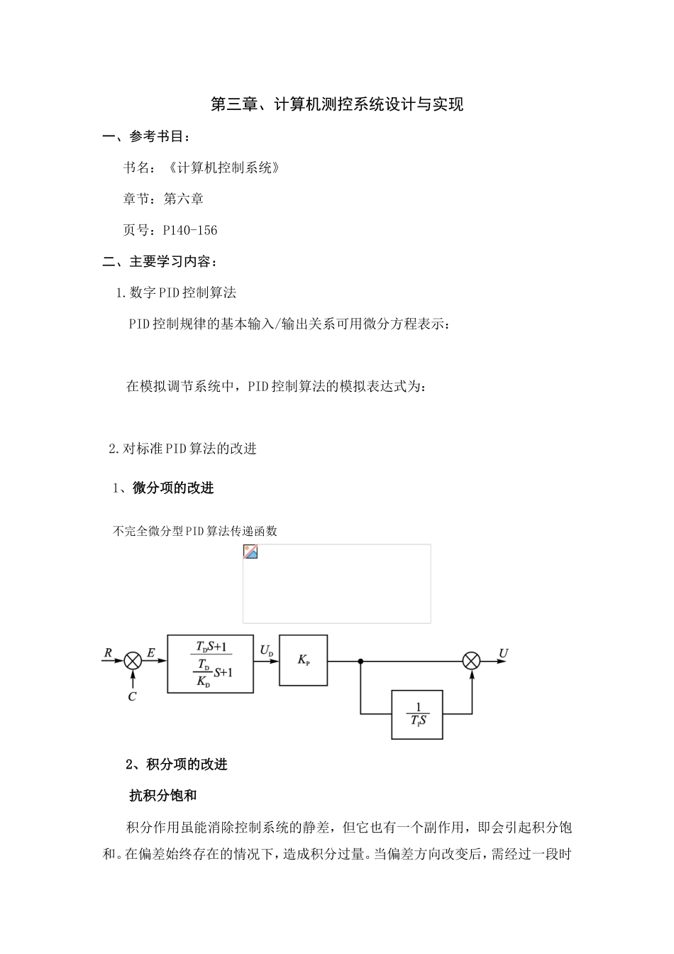 第三章、计算机测控系统设计与实现_第1页