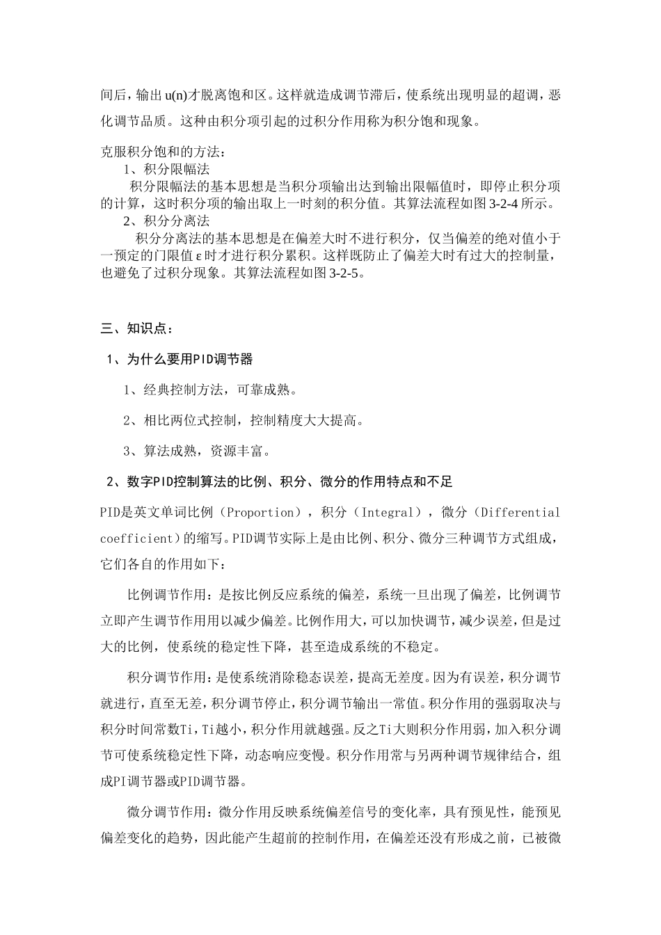 第三章、计算机测控系统设计与实现_第2页