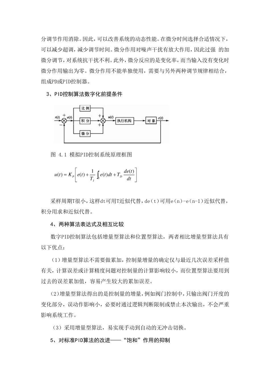 第三章、计算机测控系统设计与实现_第3页