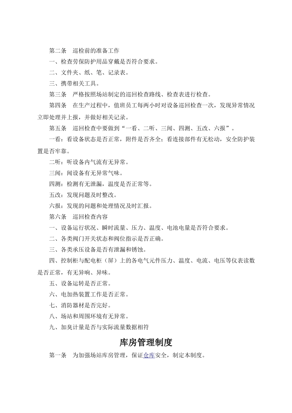 岗位值班制度_第3页