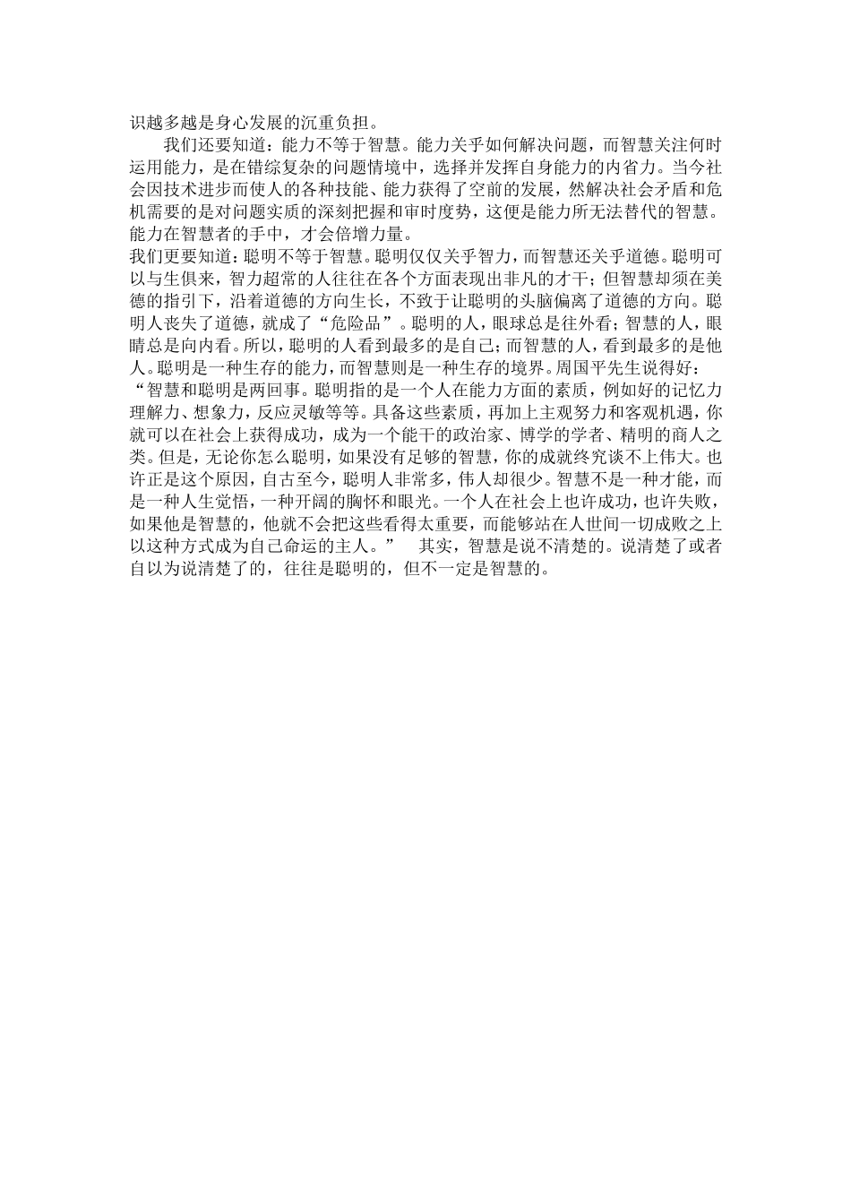 学问不重要，智慧最重要_第2页