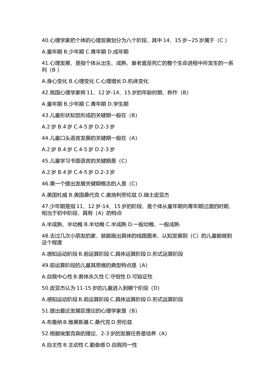 儿童应用心理学练习题心理学家把个体的心理发展划分为八个阶段_第1页