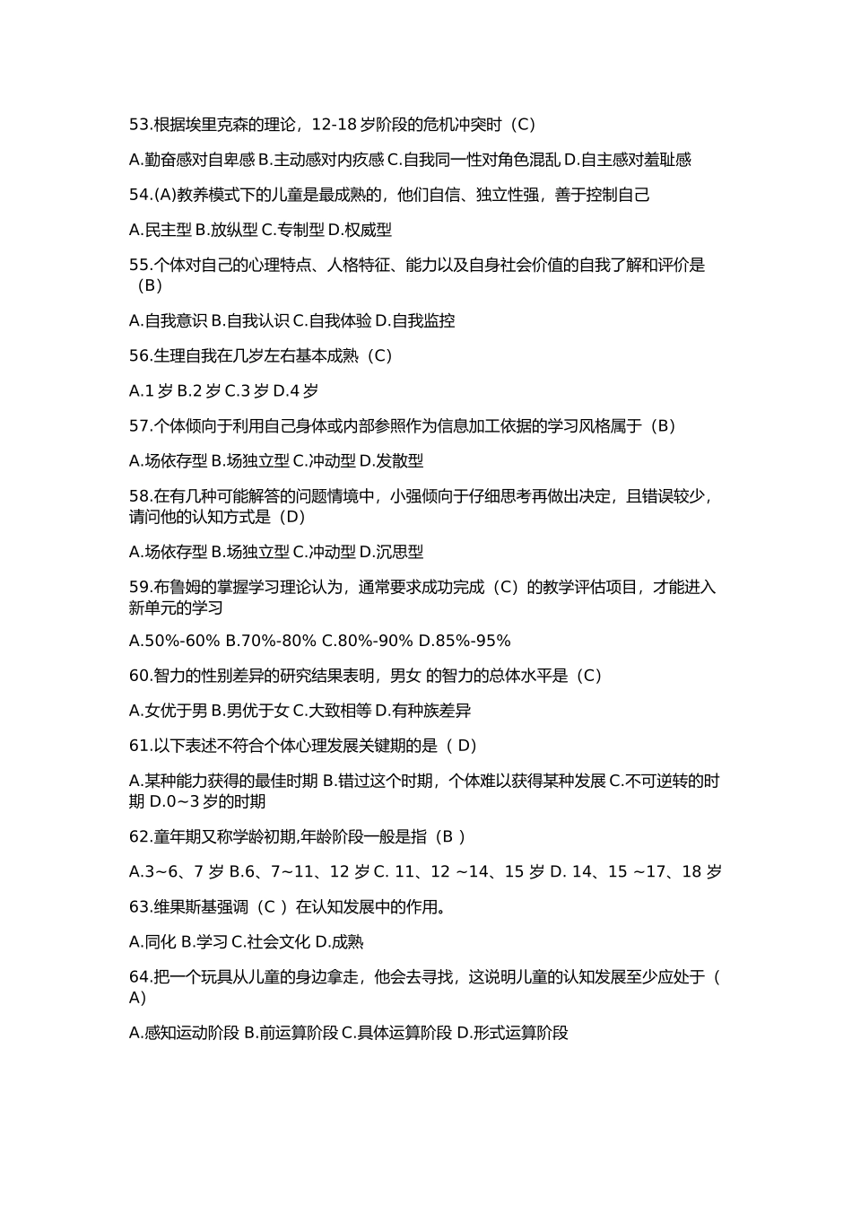 儿童应用心理学练习题心理学家把个体的心理发展划分为八个阶段_第2页