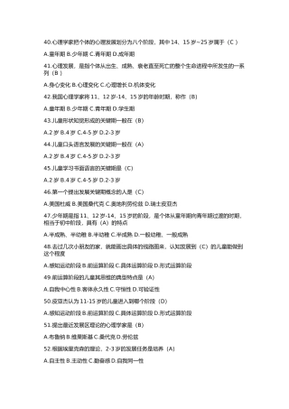 儿童应用心理学练习题心理学家把个体的心理发展划分为八个阶段