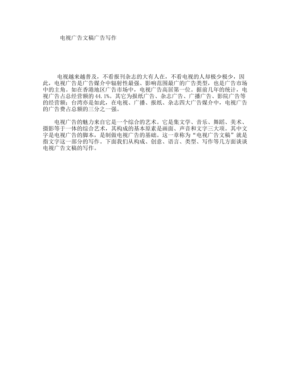 电视广告文稿广告写作_第1页