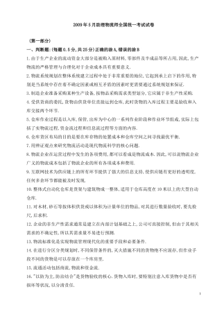 助理物流师资格认证考试试卷汇编19
