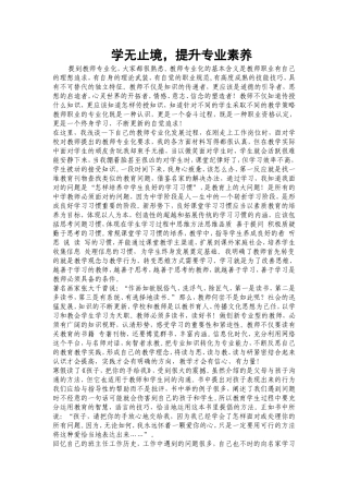 学无止境，提升专业素养