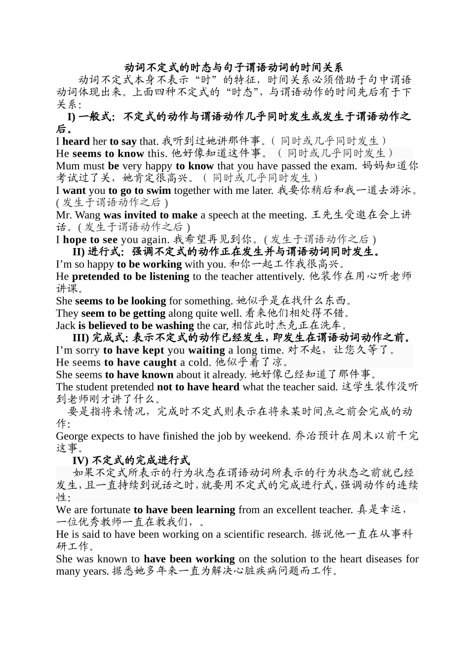动词不定式的时态与句子谓语动词的时间关系_第1页