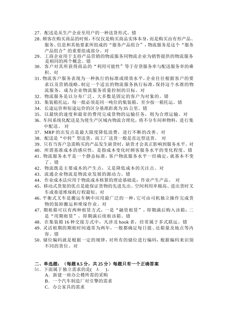 助理物流师资格认证考试试题二(第一部分)_第2页