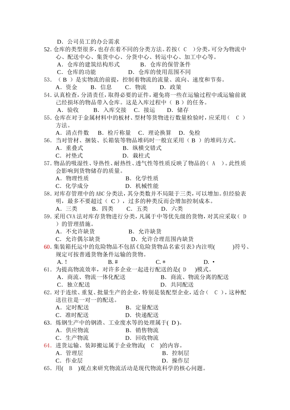 助理物流师资格认证考试试题二(第一部分)_第3页