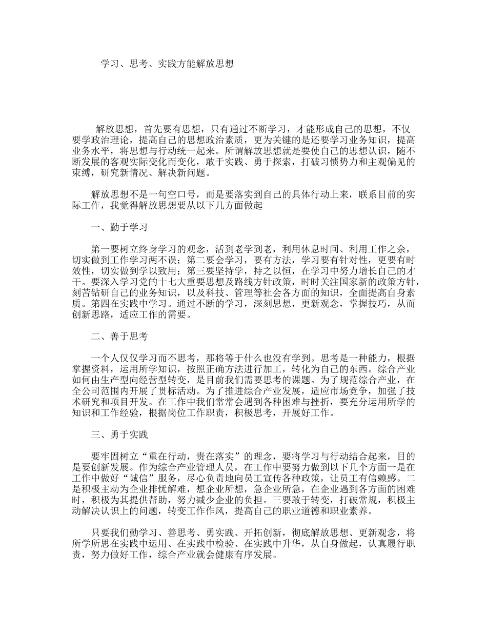 学习、思考、实践方能解放思想_第1页