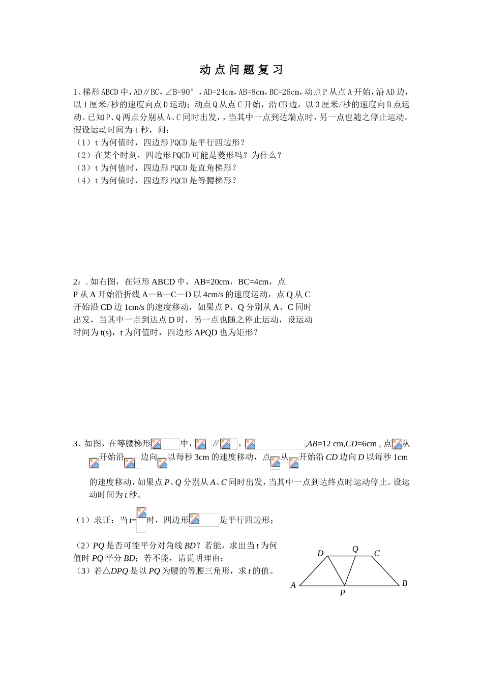 动点问题复习_第1页