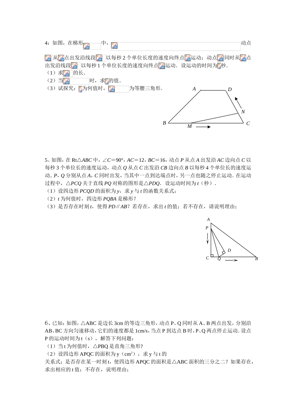 动点问题复习_第2页