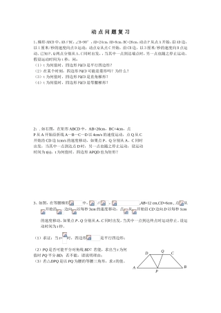 动点问题复习