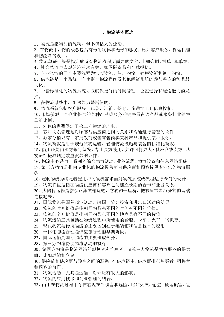 助理物流英语翻译_第1页